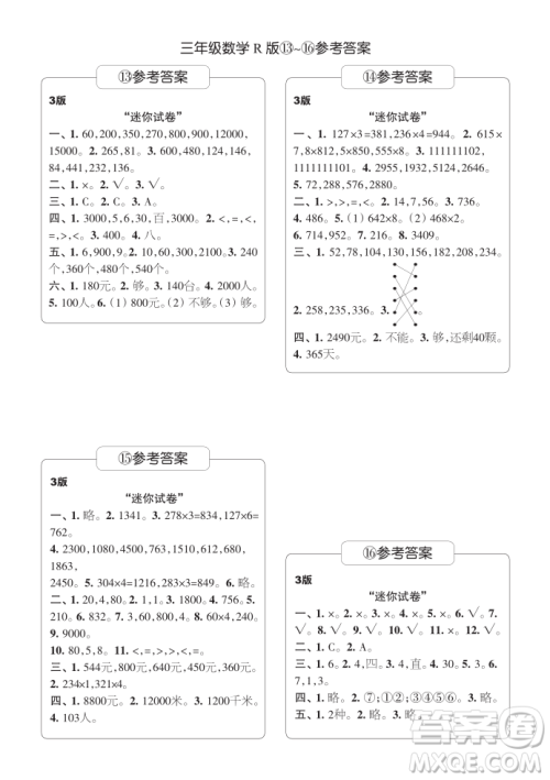 2021年时代学习报三年级上数学R版人教版9-16期参考答案