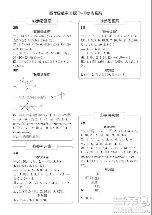 2021年时代学习报四年级上数学R版人教版9-16期参考答案