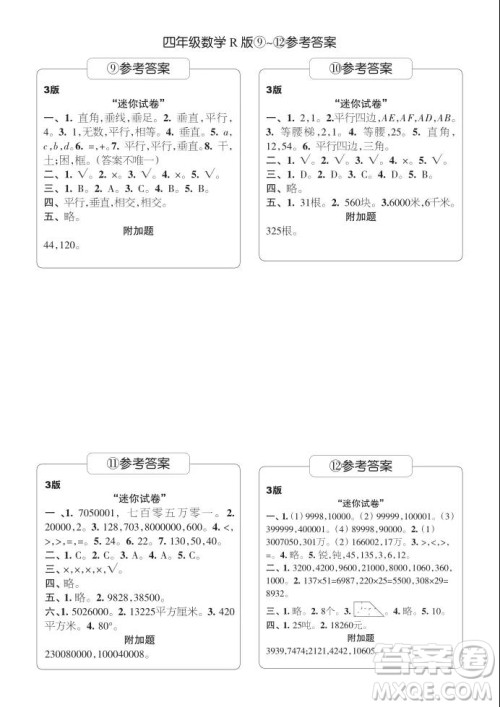 2021年时代学习报四年级上数学R版人教版9-16期参考答案