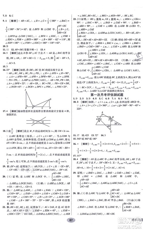 新疆青少年出版社2021海淀单元测试AB卷八年级数学上册人教版答案