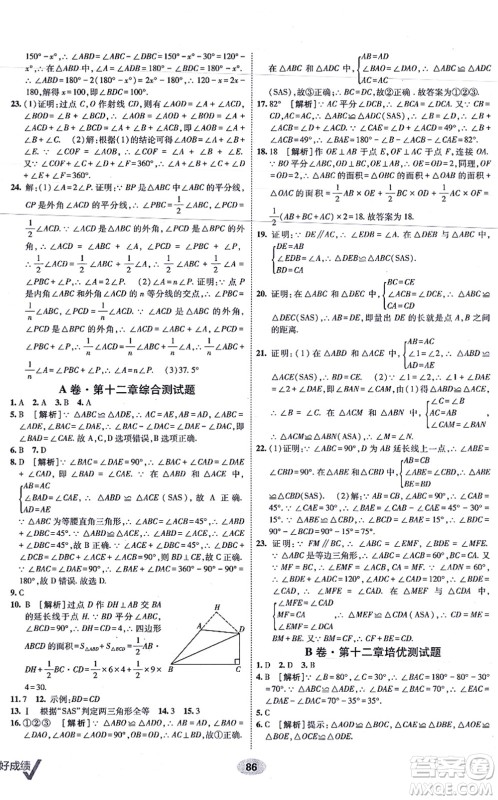 新疆青少年出版社2021海淀单元测试AB卷八年级数学上册人教版答案