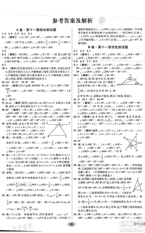 新疆青少年出版社2021海淀单元测试AB卷八年级数学上册人教版答案