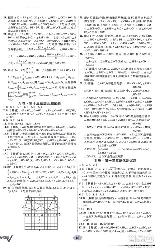 新疆青少年出版社2021海淀单元测试AB卷八年级数学上册人教版答案 新疆青少年出版社2021海淀单元测试AB卷八年级数学上册人教版答案