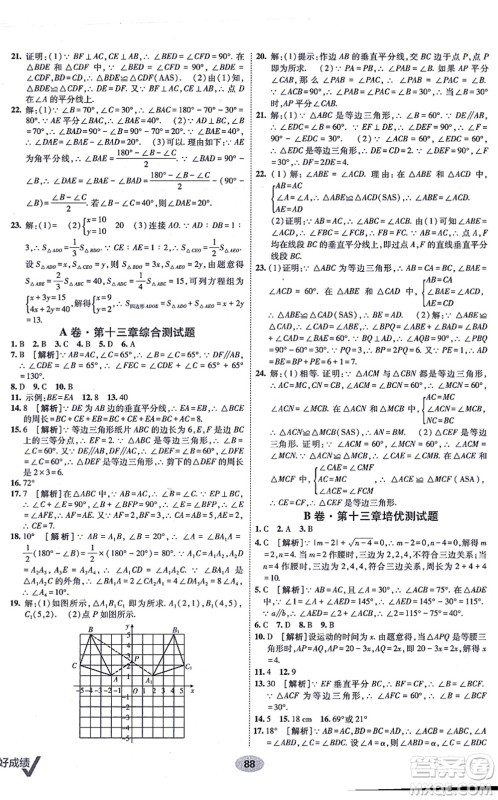 新疆青少年出版社2021海淀单元测试AB卷八年级数学上册人教版答案