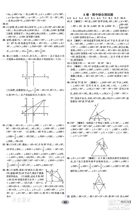 新疆青少年出版社2021海淀单元测试AB卷八年级数学上册人教版答案 新疆青少年出版社2021海淀单元测试AB卷八年级数学上册人教版答案