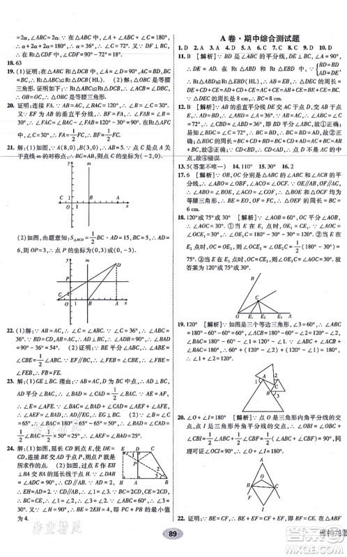 新疆青少年出版社2021海淀单元测试AB卷八年级数学上册人教版答案