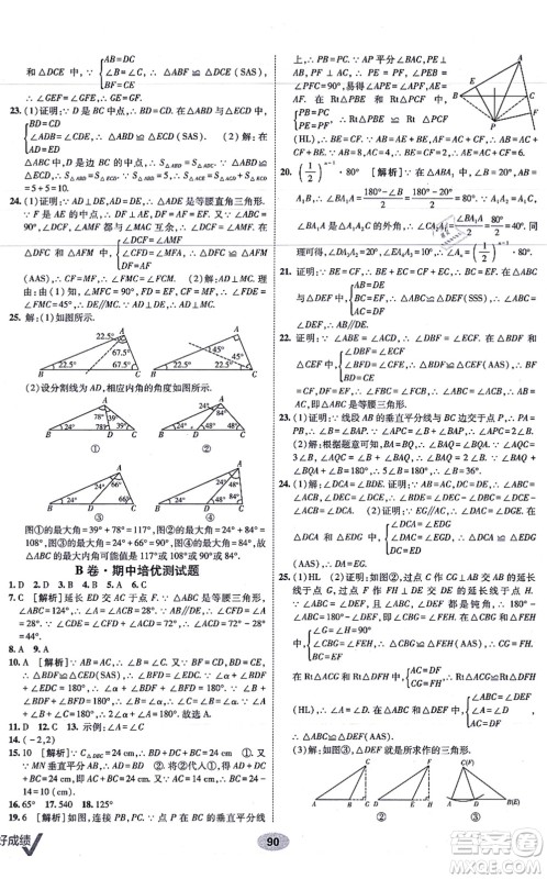 新疆青少年出版社2021海淀单元测试AB卷八年级数学上册人教版答案 新疆青少年出版社2021海淀单元测试AB卷八年级数学上册人教版答案