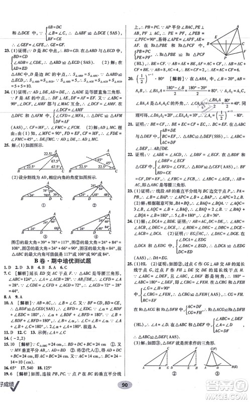 新疆青少年出版社2021海淀单元测试AB卷八年级数学上册人教版答案