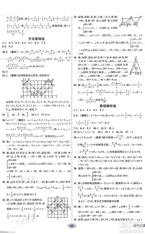 新疆青少年出版社2021海淀单元测试AB卷八年级数学上册人教版答案