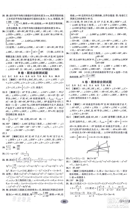 新疆青少年出版社2021海淀单元测试AB卷八年级数学上册人教版答案