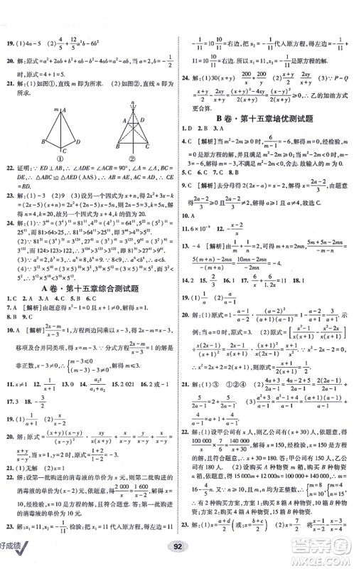 新疆青少年出版社2021海淀单元测试AB卷八年级数学上册人教版答案