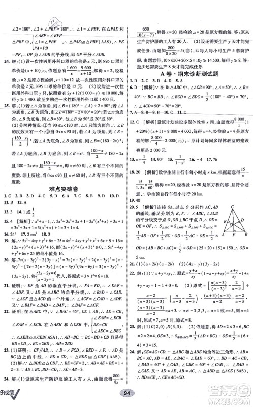 新疆青少年出版社2021海淀单元测试AB卷八年级数学上册人教版答案