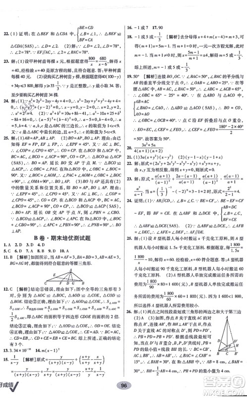 新疆青少年出版社2021海淀单元测试AB卷八年级数学上册人教版答案