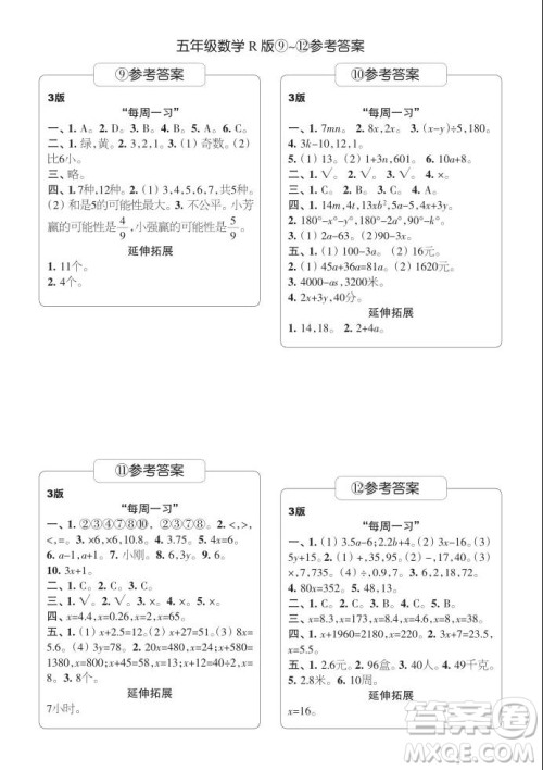 2021年时代学习报五年级上数学R版人教版9-16期参考答案