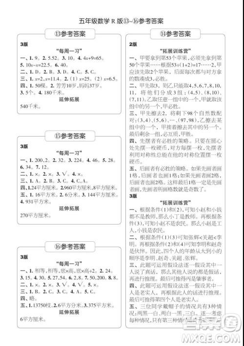 2021年时代学习报五年级上数学R版人教版9-16期参考答案