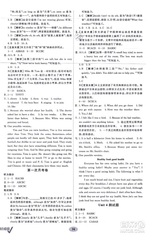 新疆青少年出版社2021海淀单元测试AB卷八年级英语上册RJ人教版答案