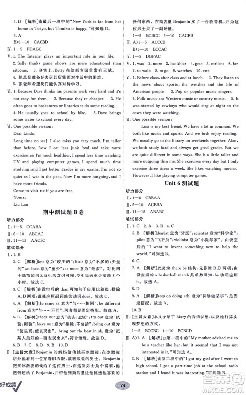 新疆青少年出版社2021海淀单元测试AB卷八年级英语上册RJ人教版答案