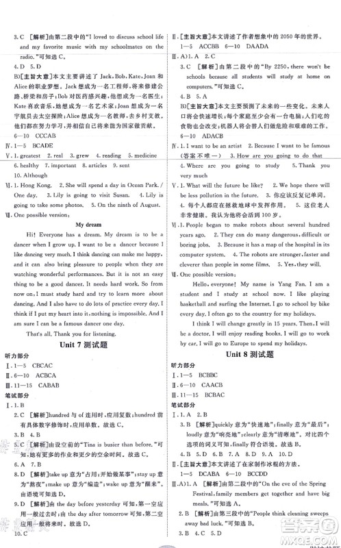 新疆青少年出版社2021海淀单元测试AB卷八年级英语上册RJ人教版答案