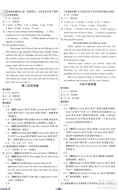 新疆青少年出版社2021海淀单元测试AB卷八年级英语上册RJ人教版答案