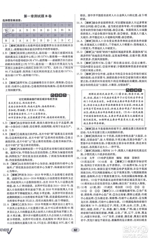 新疆青少年出版社2021海淀单元测试AB卷八年级地理上册RJ人教版答案 新疆青少年出版社2021海淀单元测试AB卷八年级地理上册RJ人教版答案