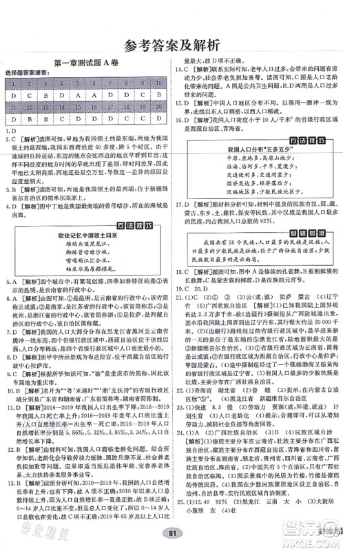 新疆青少年出版社2021海淀单元测试AB卷八年级地理上册RJ人教版答案 新疆青少年出版社2021海淀单元测试AB卷八年级地理上册RJ人教版答案