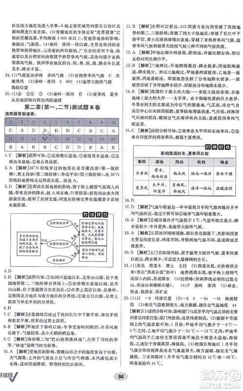 新疆青少年出版社2021海淀单元测试AB卷八年级地理上册RJ人教版答案 新疆青少年出版社2021海淀单元测试AB卷八年级地理上册RJ人教版答案