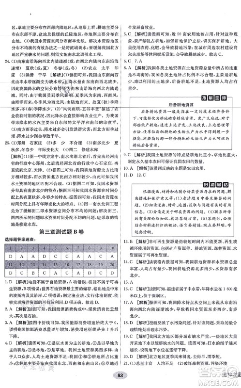 新疆青少年出版社2021海淀单元测试AB卷八年级地理上册RJ人教版答案 新疆青少年出版社2021海淀单元测试AB卷八年级地理上册RJ人教版答案