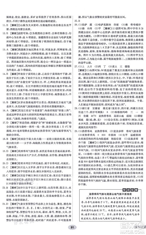 新疆青少年出版社2021海淀单元测试AB卷八年级地理上册RJ人教版答案 新疆青少年出版社2021海淀单元测试AB卷八年级地理上册RJ人教版答案