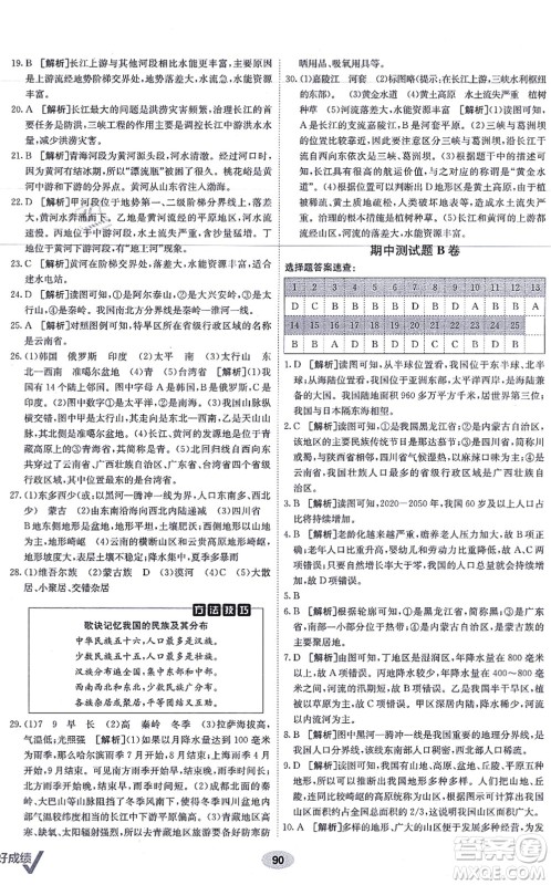 新疆青少年出版社2021海淀单元测试AB卷八年级地理上册RJ人教版答案 新疆青少年出版社2021海淀单元测试AB卷八年级地理上册RJ人教版答案
