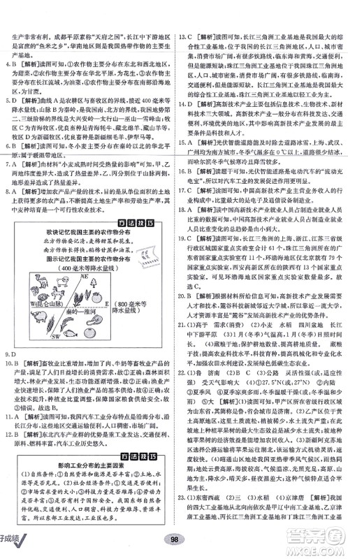 新疆青少年出版社2021海淀单元测试AB卷八年级地理上册RJ人教版答案 新疆青少年出版社2021海淀单元测试AB卷八年级地理上册RJ人教版答案