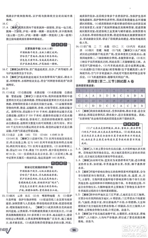 新疆青少年出版社2021海淀单元测试AB卷八年级地理上册RJ人教版答案 新疆青少年出版社2021海淀单元测试AB卷八年级地理上册RJ人教版答案