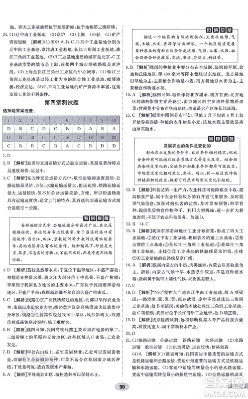 新疆青少年出版社2021海淀单元测试AB卷八年级地理上册RJ人教版答案 新疆青少年出版社2021海淀单元测试AB卷八年级地理上册RJ人教版答案