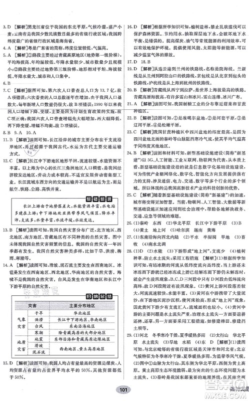 新疆青少年出版社2021海淀单元测试AB卷八年级地理上册RJ人教版答案 新疆青少年出版社2021海淀单元测试AB卷八年级地理上册RJ人教版答案