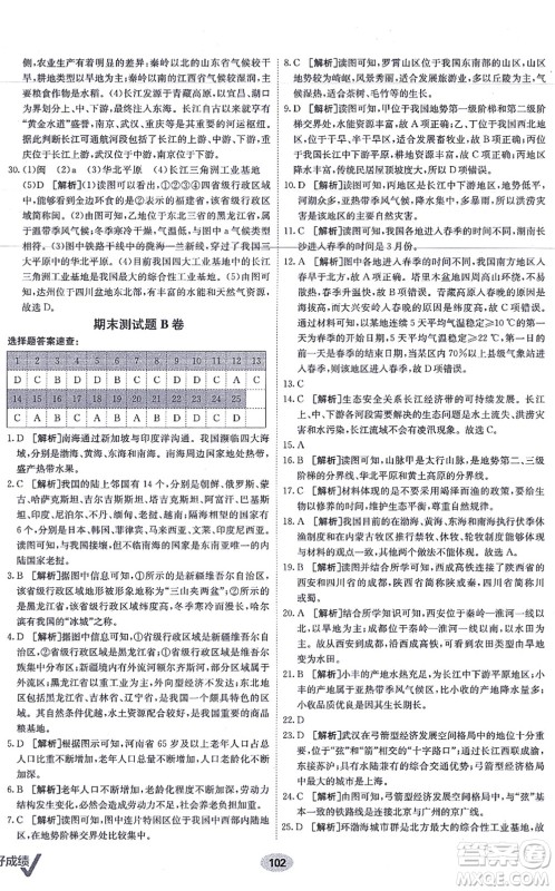 新疆青少年出版社2021海淀单元测试AB卷八年级地理上册RJ人教版答案 新疆青少年出版社2021海淀单元测试AB卷八年级地理上册RJ人教版答案