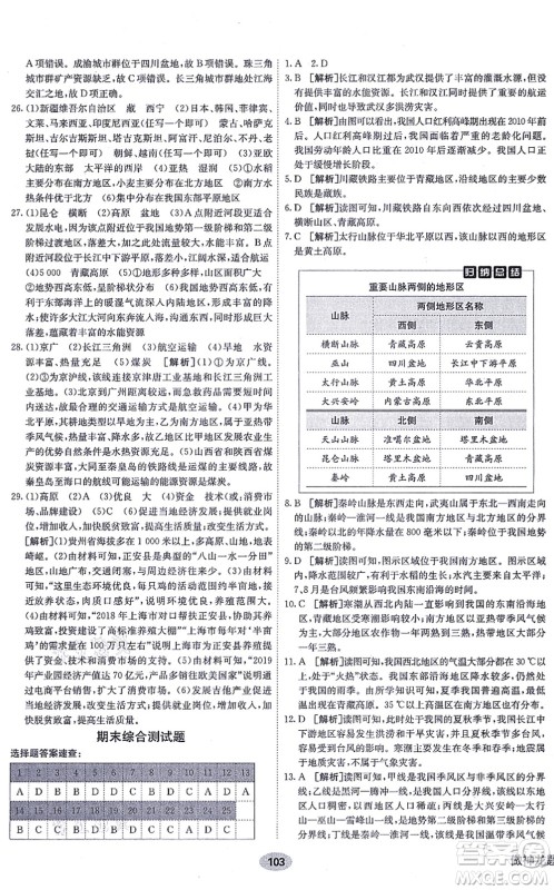 新疆青少年出版社2021海淀单元测试AB卷八年级地理上册RJ人教版答案 新疆青少年出版社2021海淀单元测试AB卷八年级地理上册RJ人教版答案