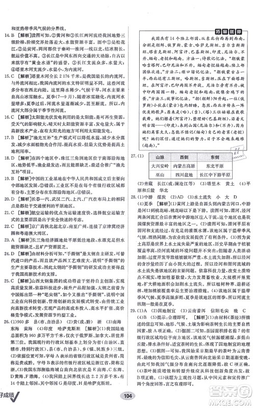 新疆青少年出版社2021海淀单元测试AB卷八年级地理上册RJ人教版答案 新疆青少年出版社2021海淀单元测试AB卷八年级地理上册RJ人教版答案