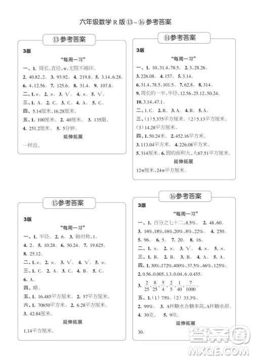 2021年时代学习报六年级上数学R版人教版9-16期参考答案