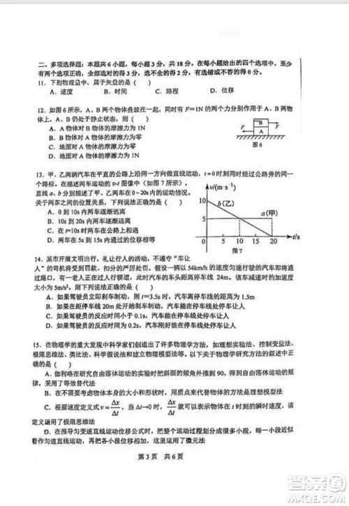 2021-2022北京101中学高一物理上册期中试卷与答案