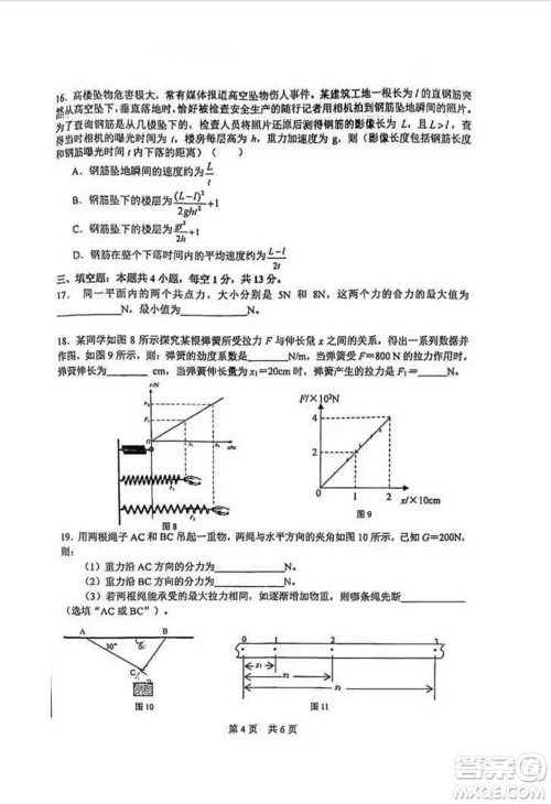 2021-2022北京101中学高一物理上册期中试卷与答案