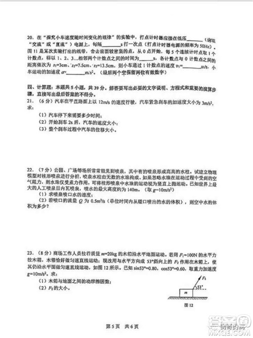 2021-2022北京101中学高一物理上册期中试卷与答案