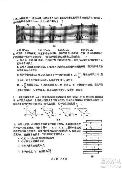 2021-2022北京101中学高一物理上册期中试卷与答案