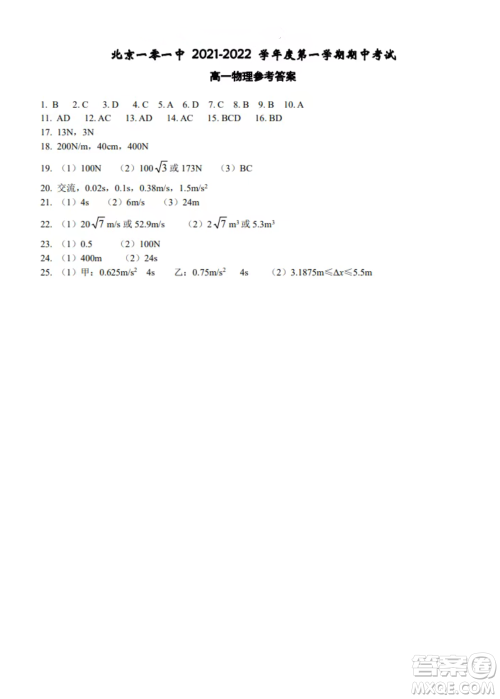 2021-2022北京101中学高一物理上册期中试卷与答案