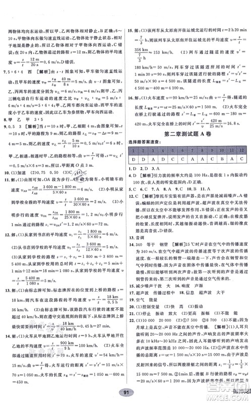 新疆青少年出版社2021海淀单元测试AB卷八年级物理上册人教版答案 新疆青少年出版社2021海淀单元测试AB卷八年级物理上册人教版答案