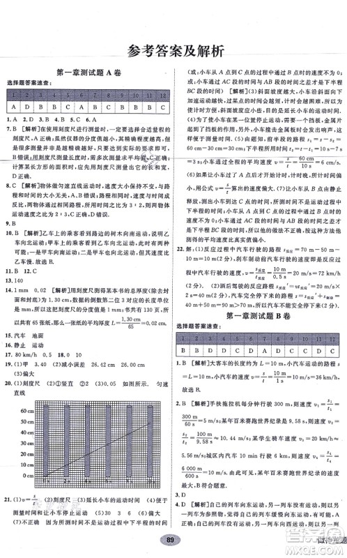 新疆青少年出版社2021海淀单元测试AB卷八年级物理上册人教版答案