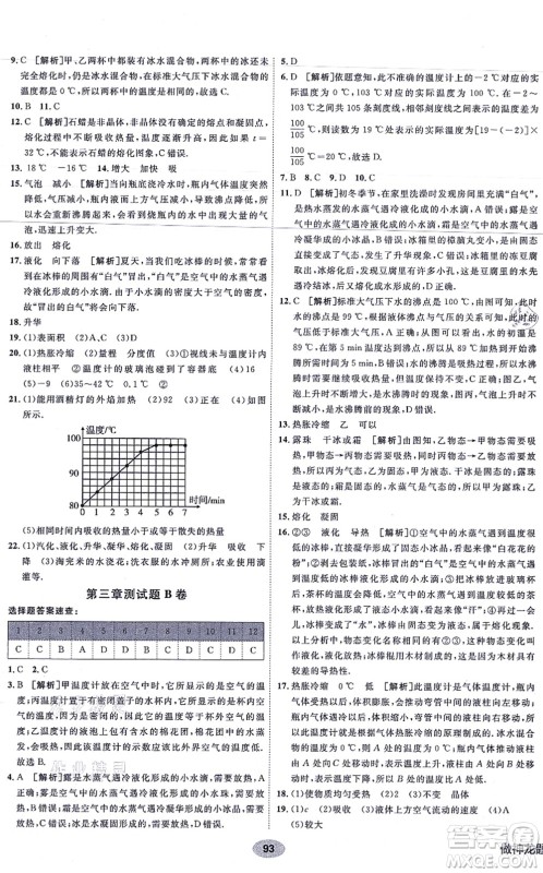 新疆青少年出版社2021海淀单元测试AB卷八年级物理上册人教版答案