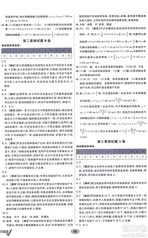 新疆青少年出版社2021海淀单元测试AB卷八年级物理上册人教版答案 新疆青少年出版社2021海淀单元测试AB卷八年级物理上册人教版答案