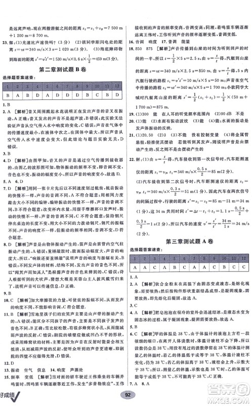 新疆青少年出版社2021海淀单元测试AB卷八年级物理上册人教版答案