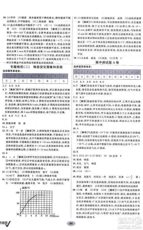 新疆青少年出版社2021海淀单元测试AB卷八年级物理上册人教版答案