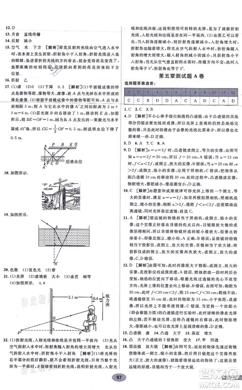 新疆青少年出版社2021海淀单元测试AB卷八年级物理上册人教版答案 新疆青少年出版社2021海淀单元测试AB卷八年级物理上册人教版答案