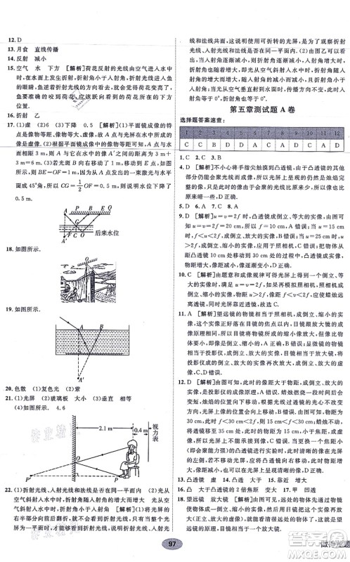 新疆青少年出版社2021海淀单元测试AB卷八年级物理上册人教版答案